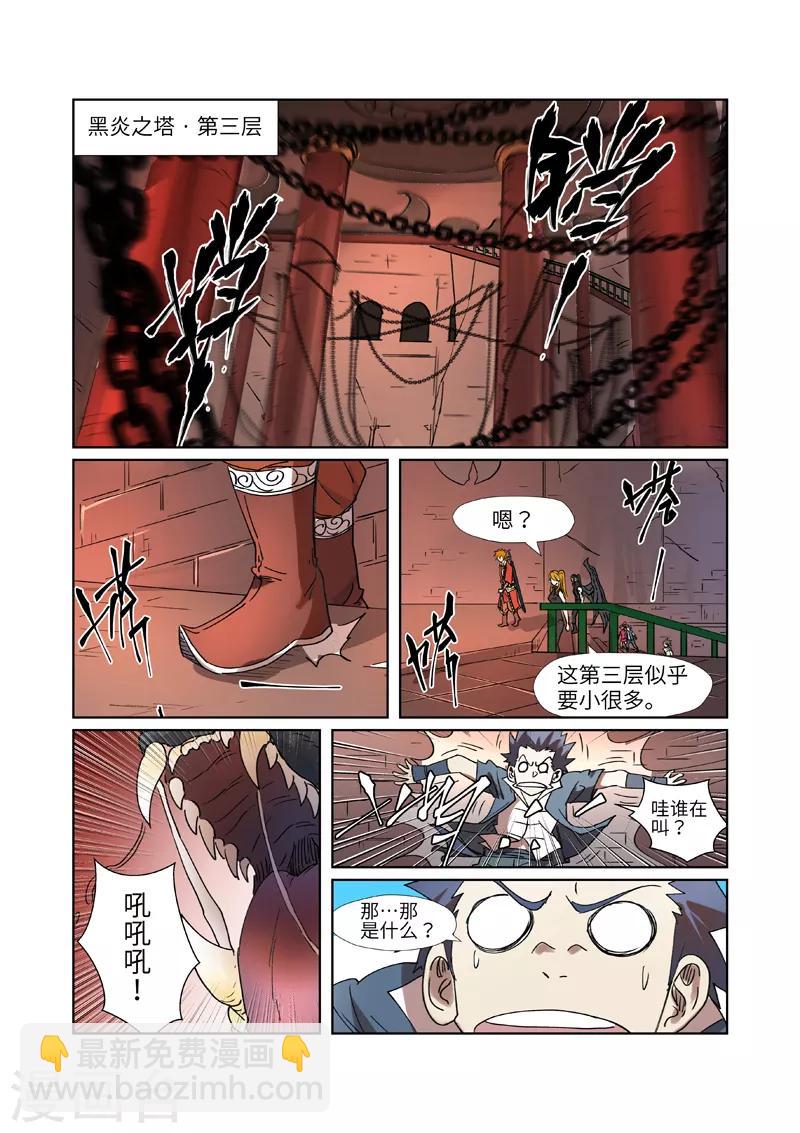 第277话1 天麟妖兽！8
