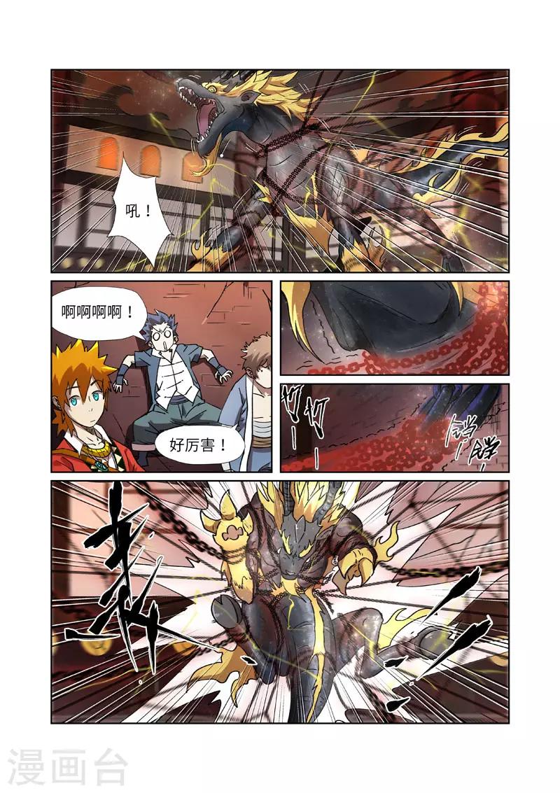 第277话2 天麟妖兽！0