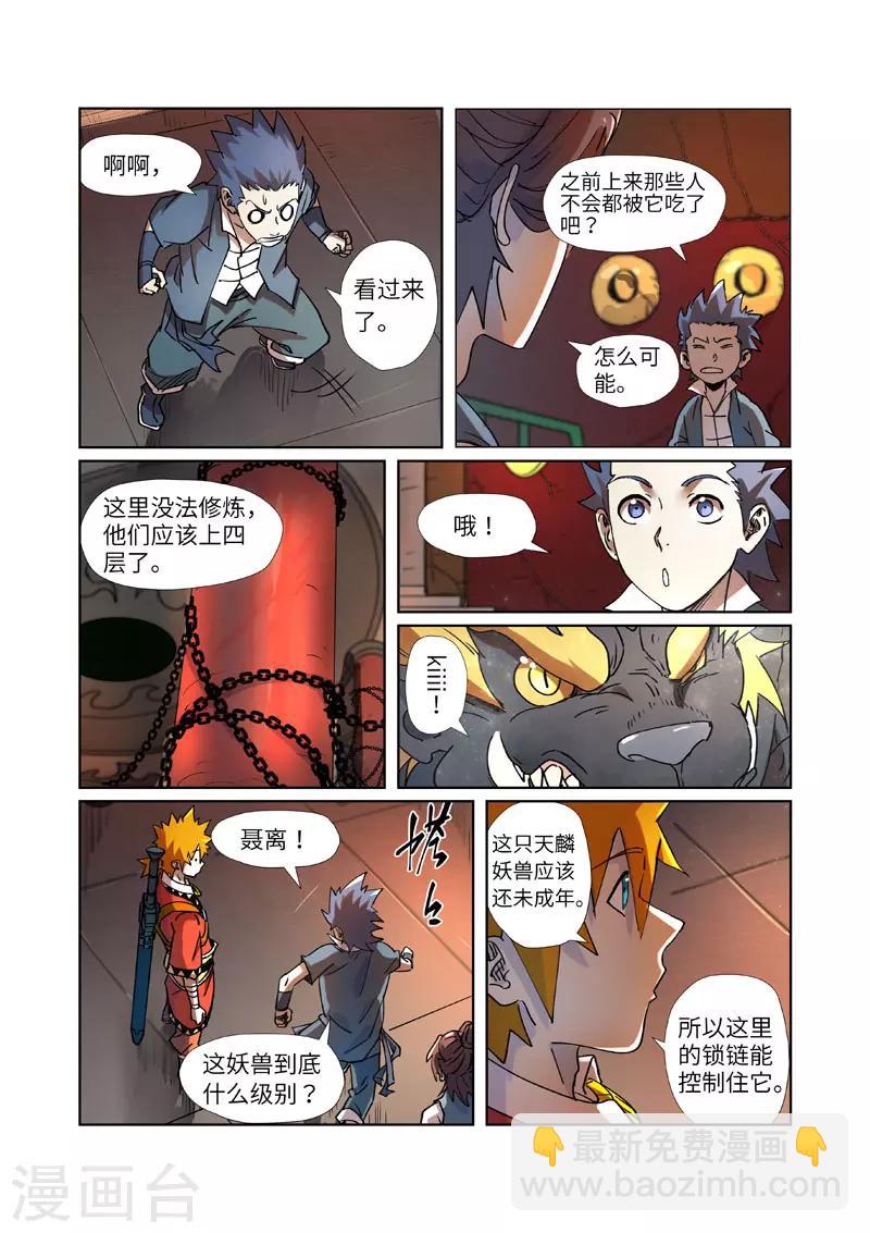 第277话2 天麟妖兽！4