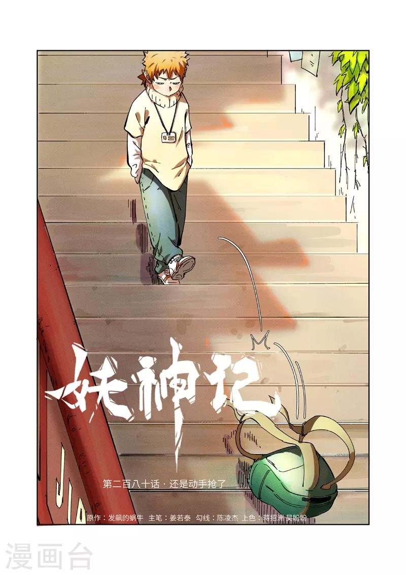 第280话1 还是动手抢了0