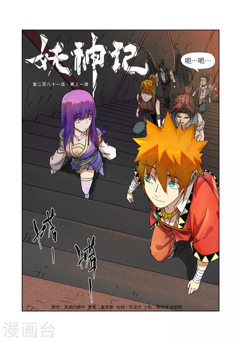 第281话1 再上一层0