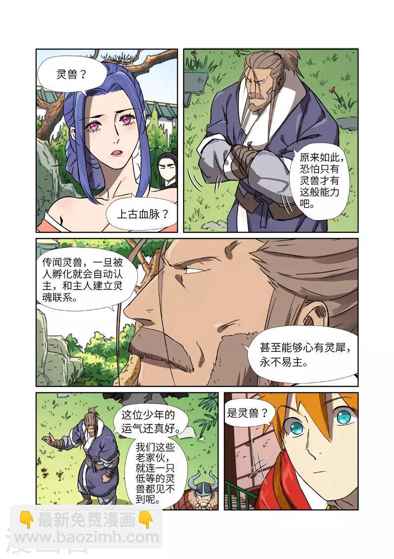 第284话2 金蛋8