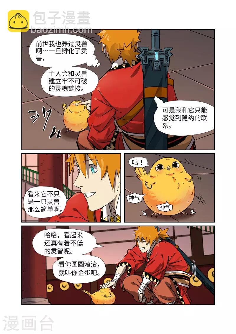 第284话2 金蛋9