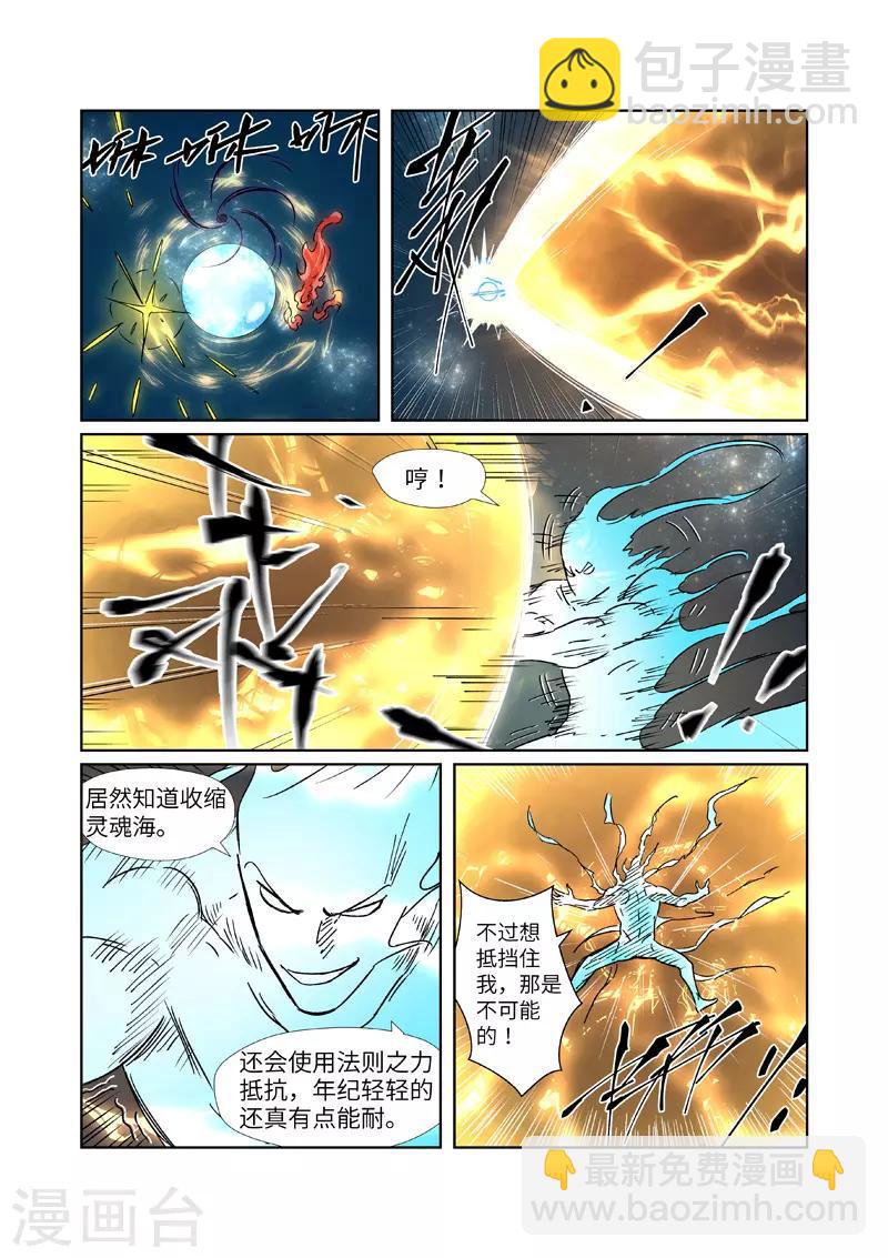 第285话2 神秘灵魂1