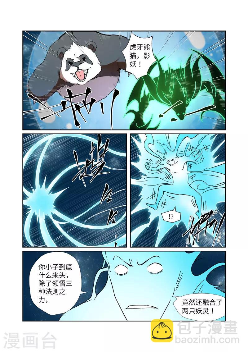 第285话2 神秘灵魂3
