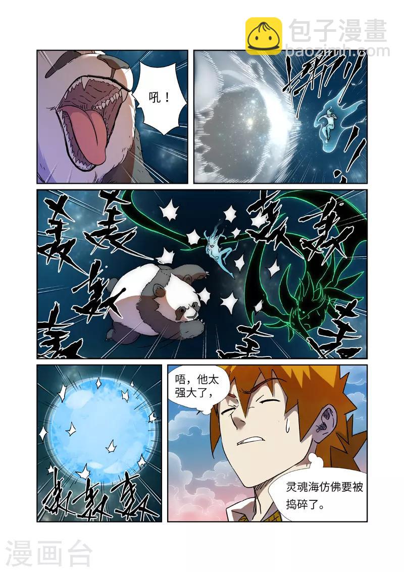 第285话2 神秘灵魂4