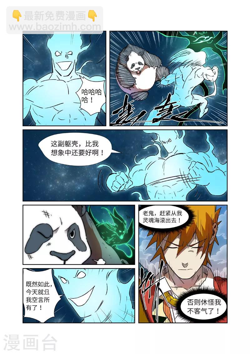 第285话2 神秘灵魂5