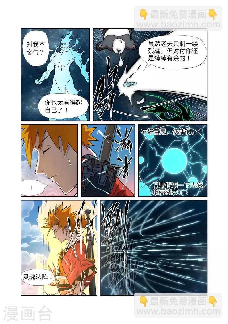 第285话2 神秘灵魂6