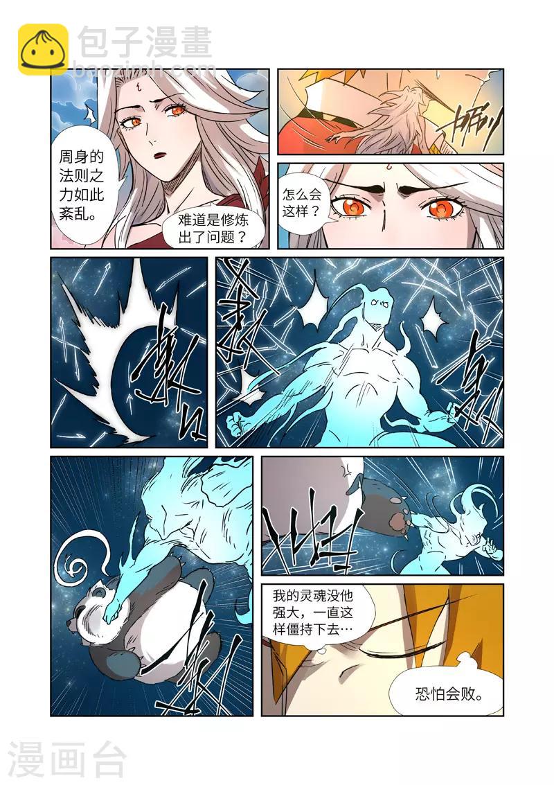 第285话2 神秘灵魂8