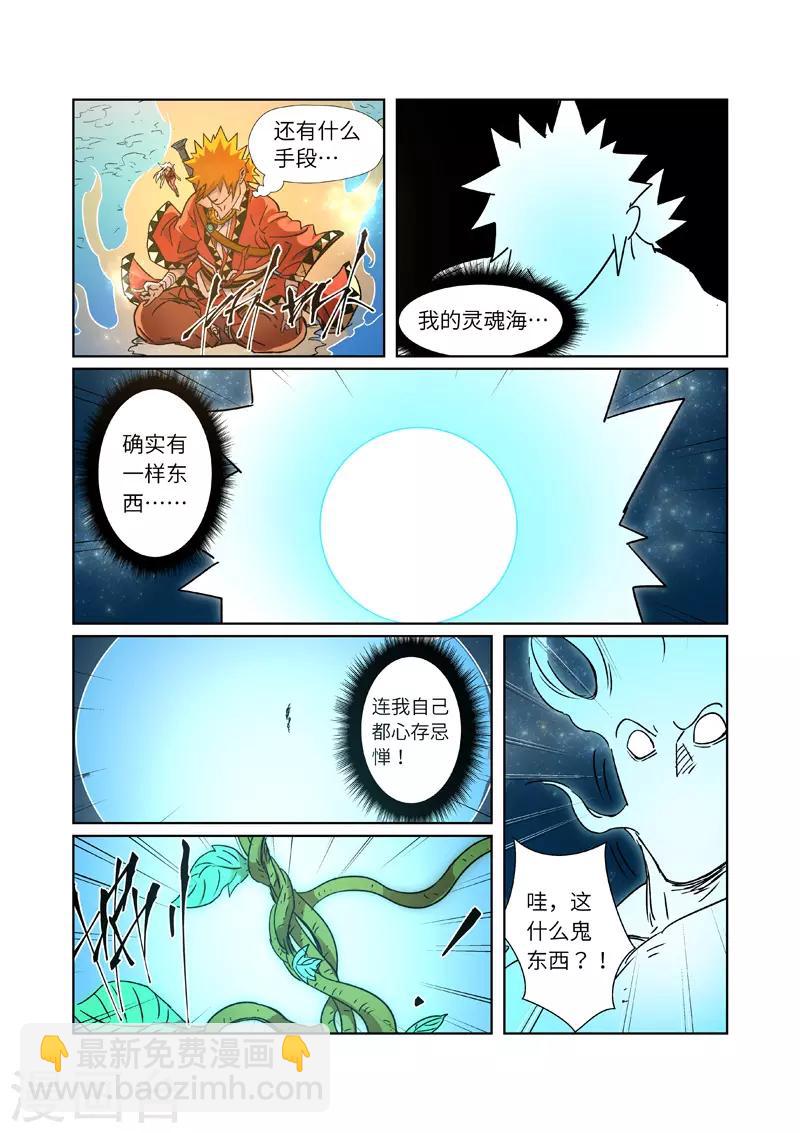 第285话2 神秘灵魂9
