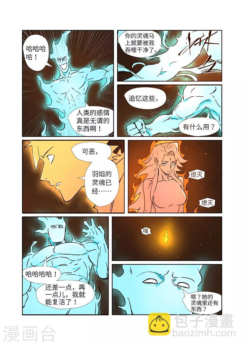 第286话2 夺舍？4