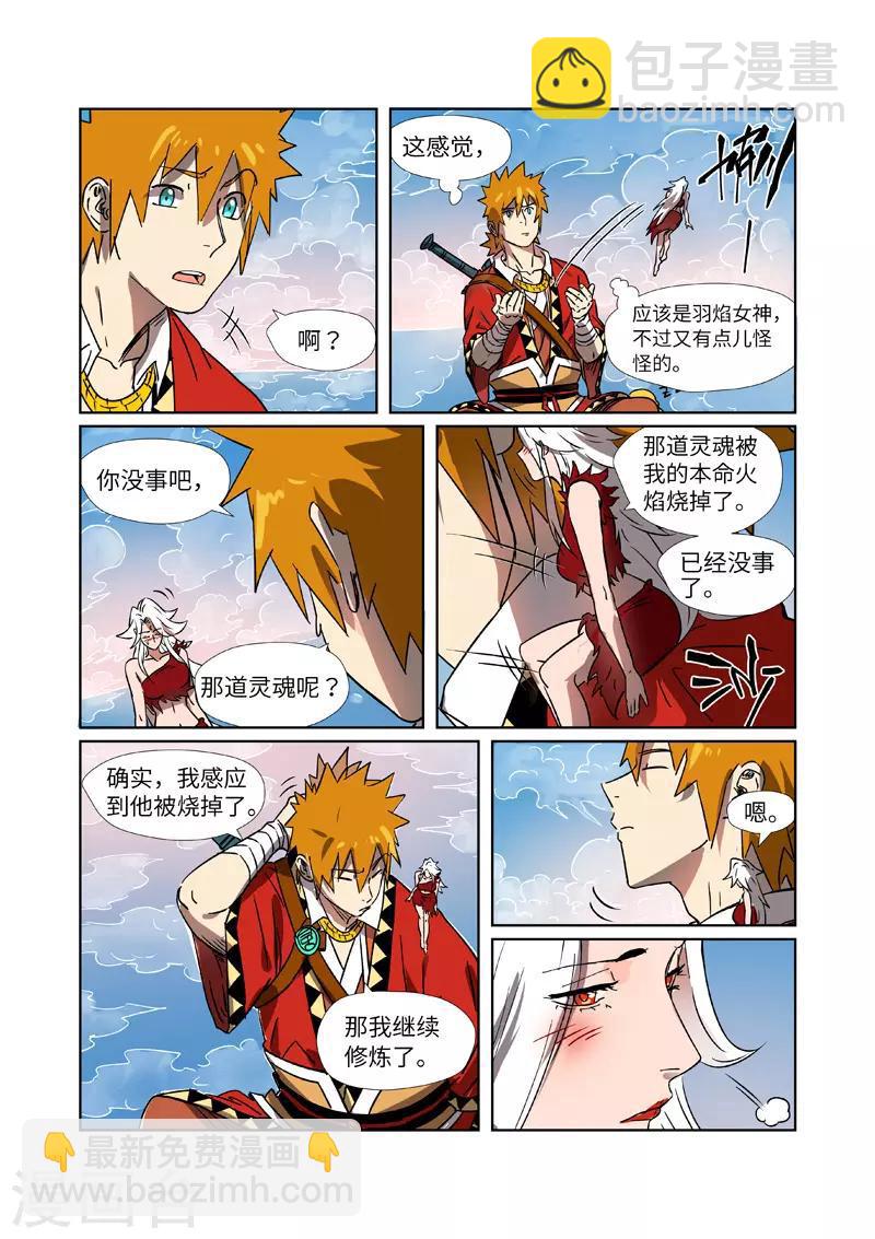 第286话2 夺舍？8