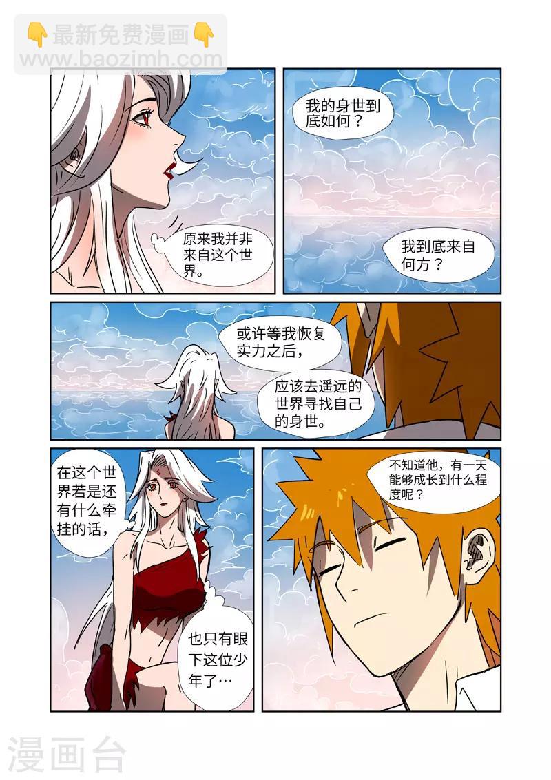 第286话2 夺舍？9