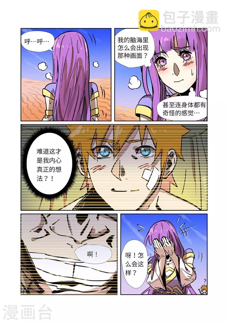 第288话2 前往沙漠8