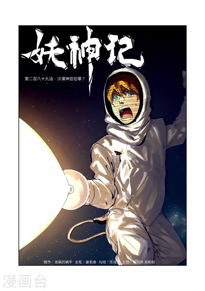 第289话1 沙漠神宫在哪？0