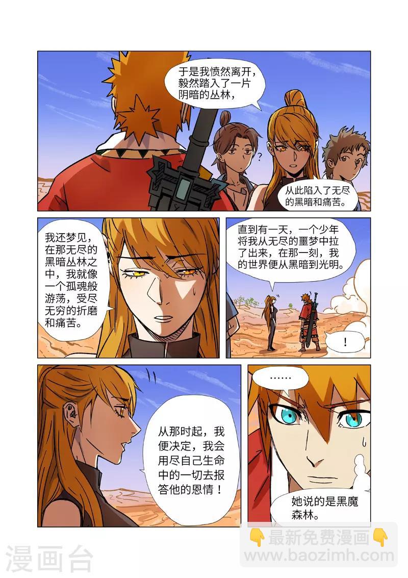 第289话1 沙漠神宫在哪？3