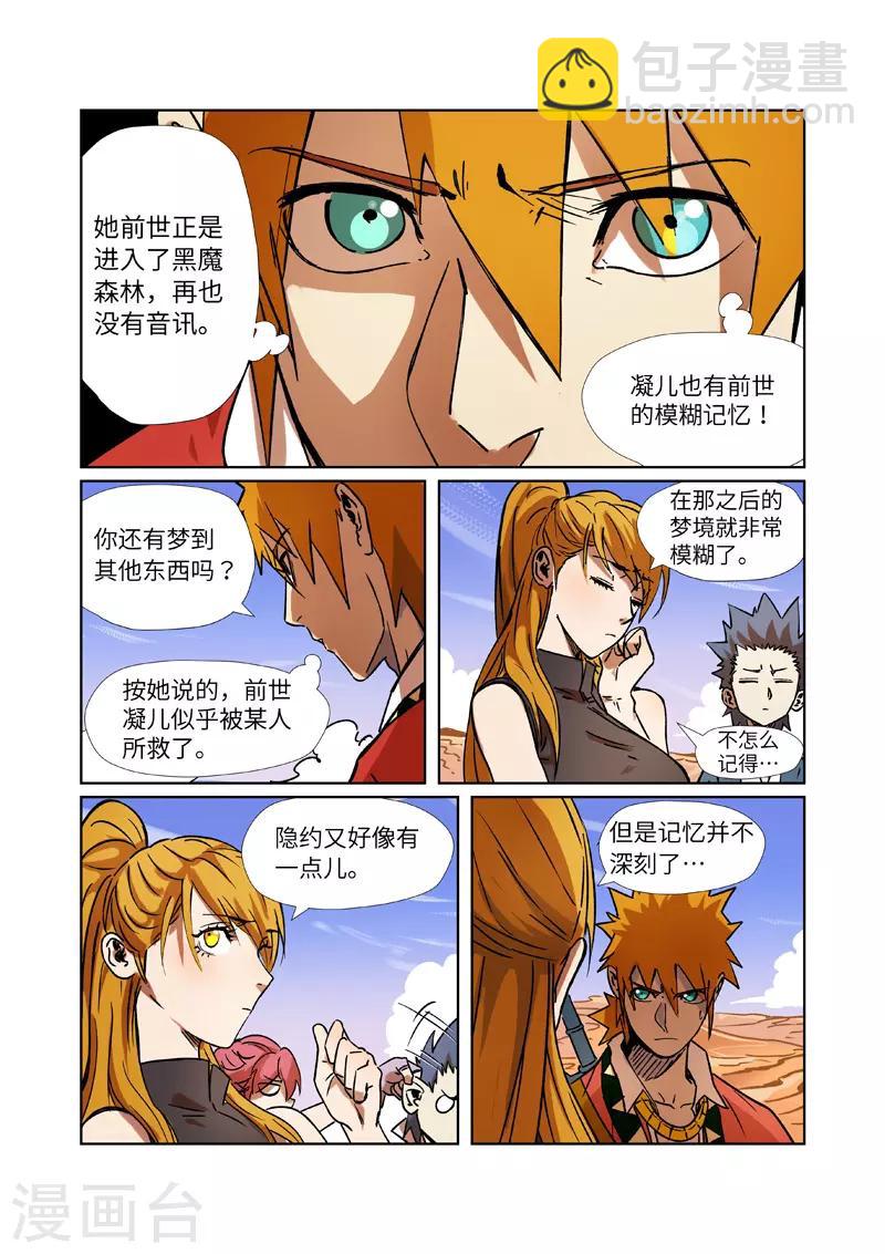 第289话1 沙漠神宫在哪？4