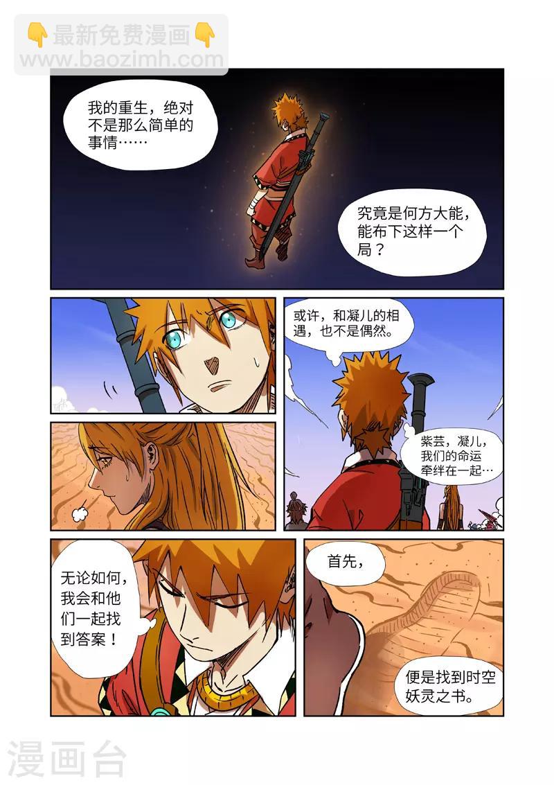 第289话1 沙漠神宫在哪？6
