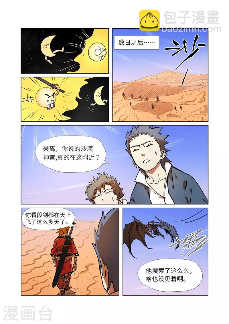 第289话1 沙漠神宫在哪？7