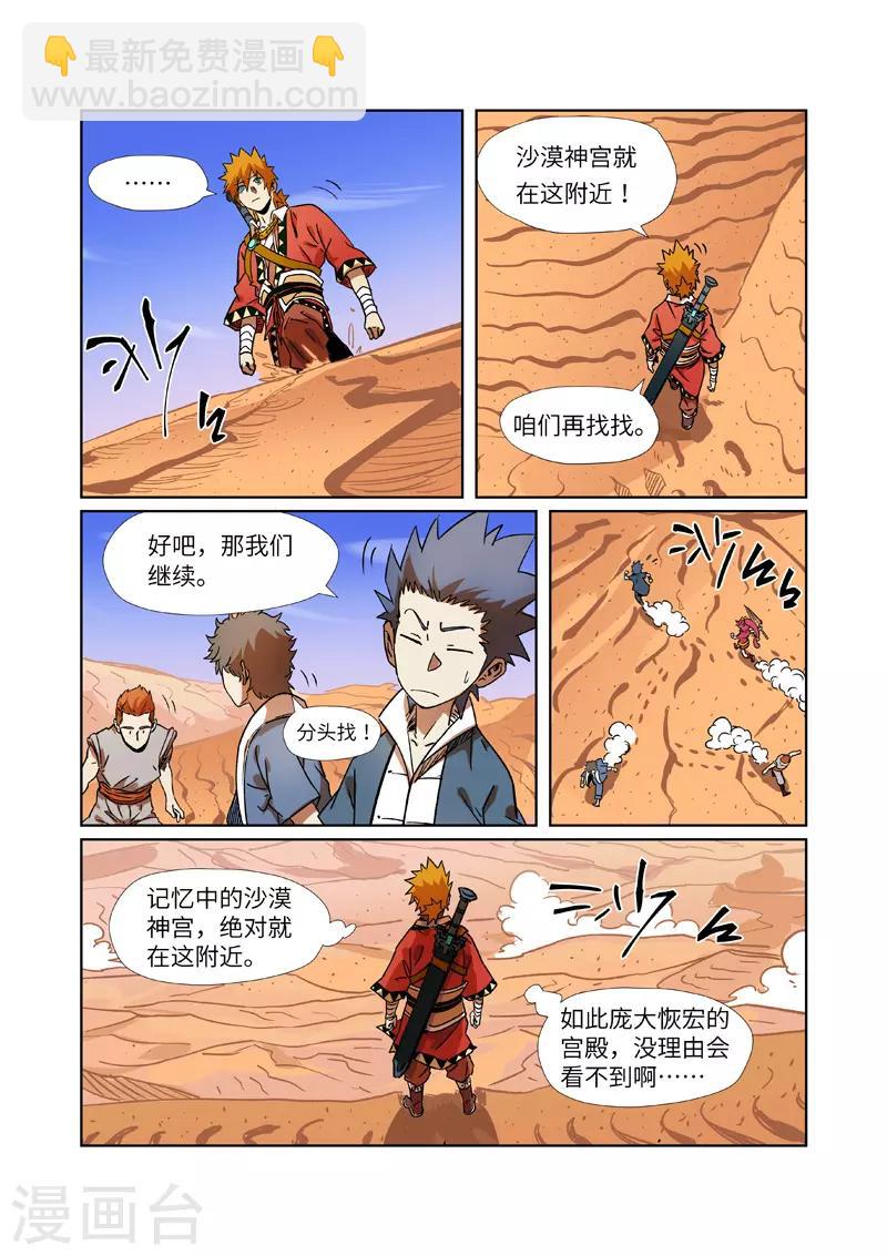 第289话1 沙漠神宫在哪？8