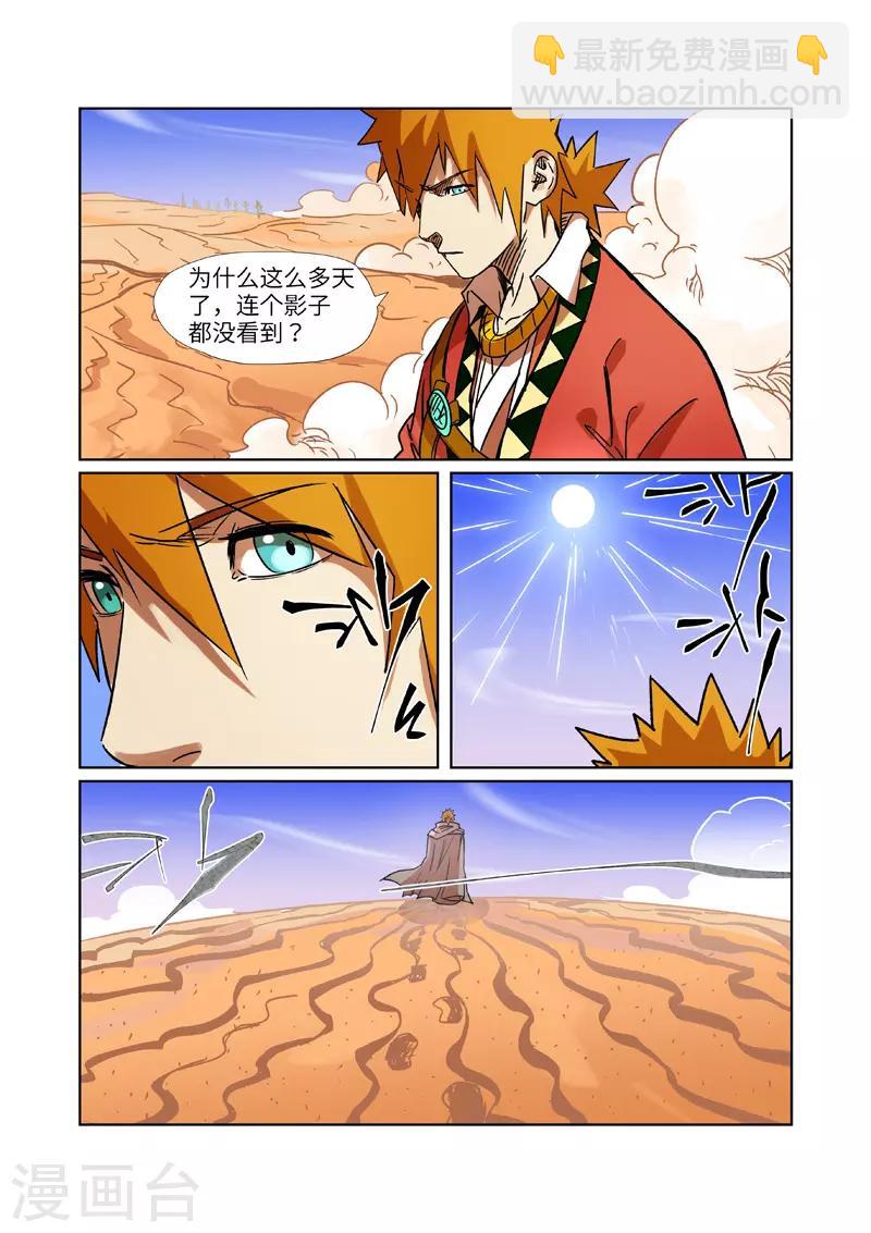 第289话1 沙漠神宫在哪？9