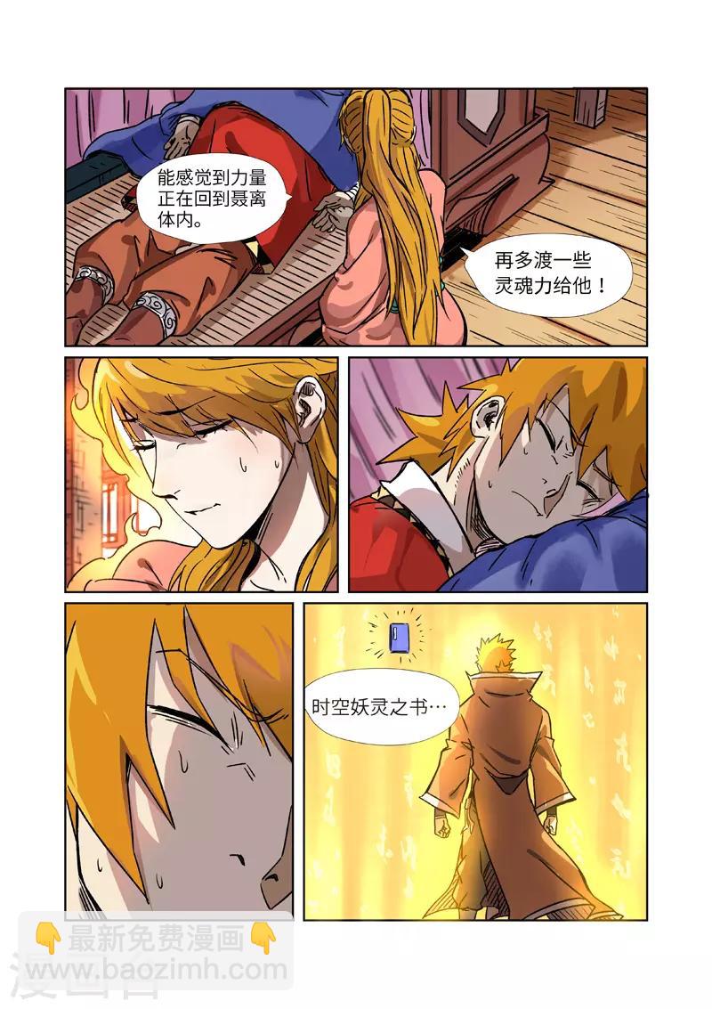 第290话1 空手而归9