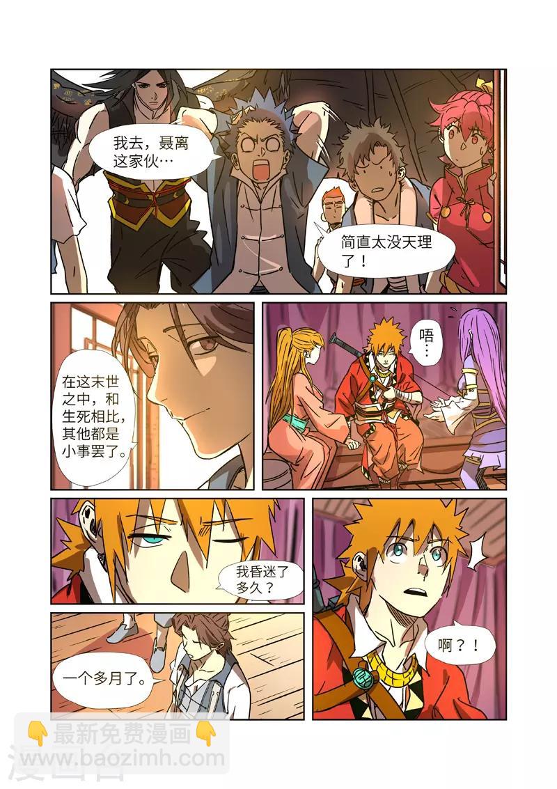 第290话2 空手而归6