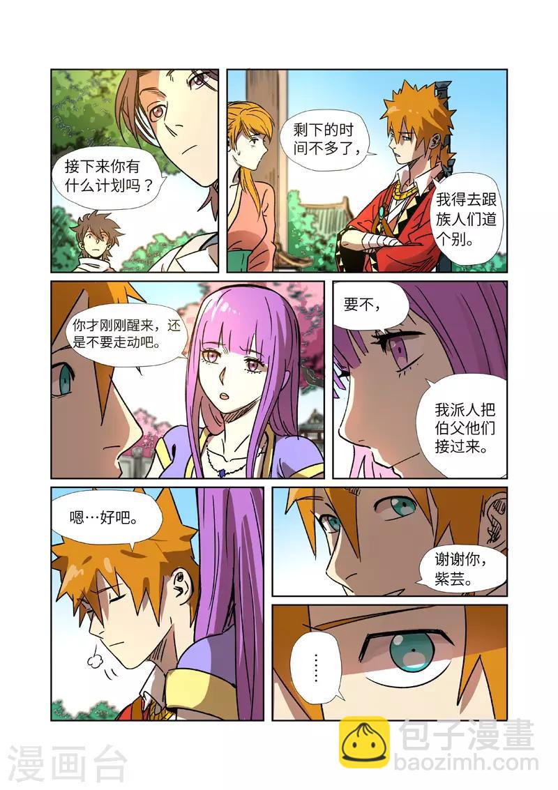 第290话2 空手而归8