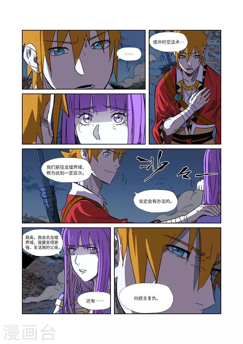第294话2 城主府之战4