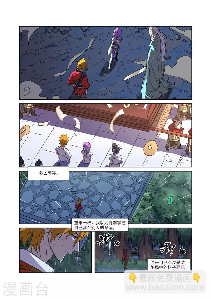 第294话2 城主府之战5