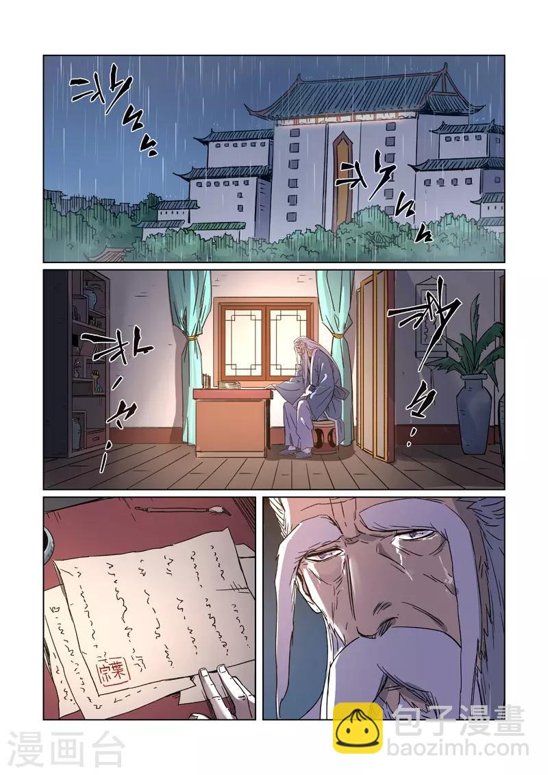 第294话2 城主府之战6