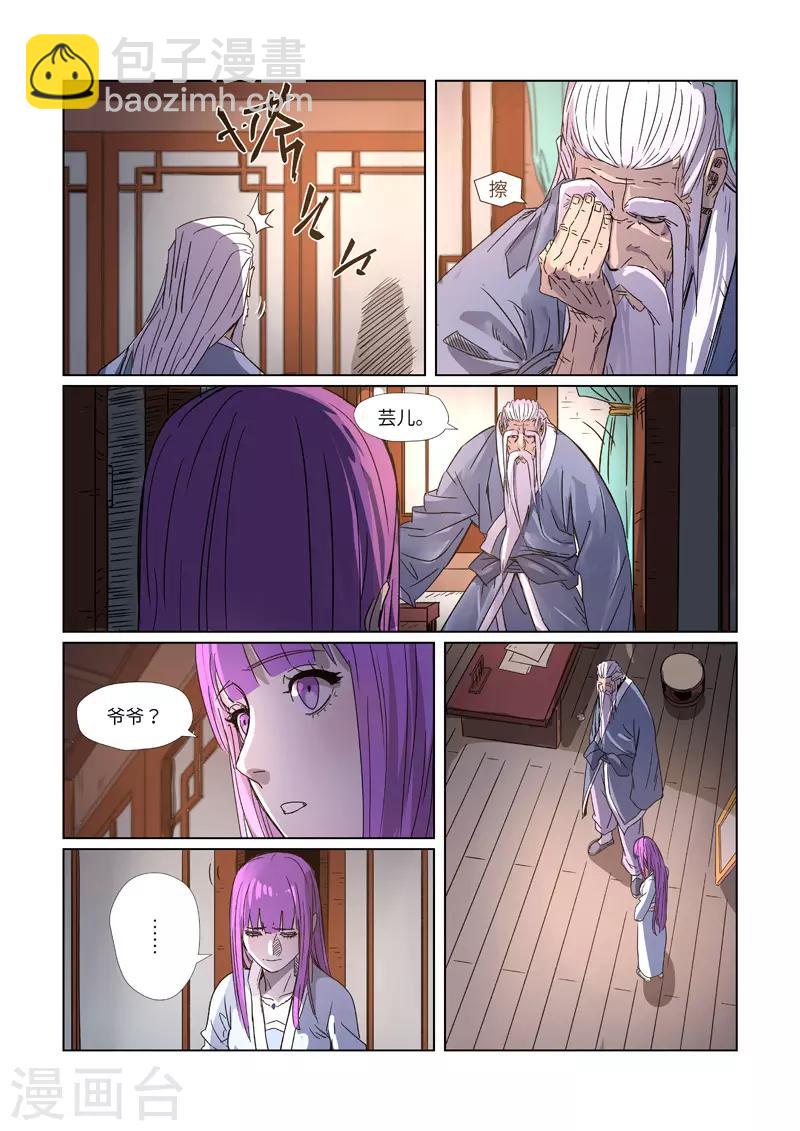第294话2 城主府之战7