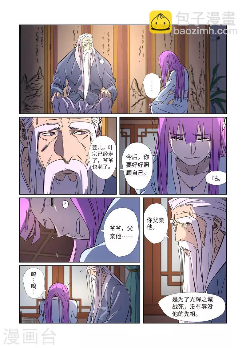第294话2 城主府之战8