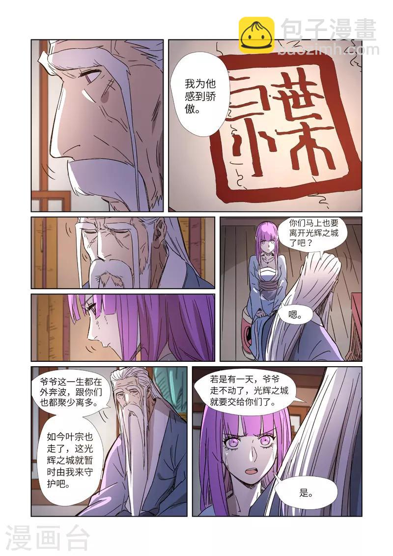 第294话2 城主府之战9