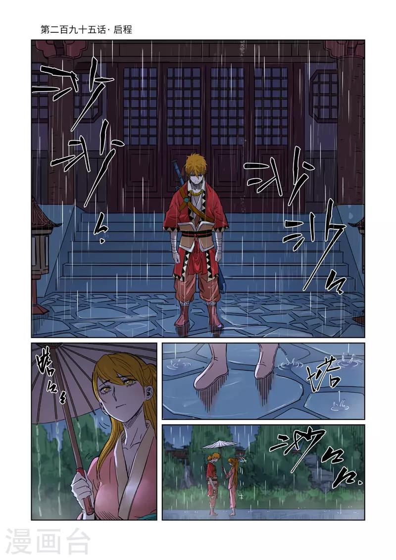 第295话1 启程0