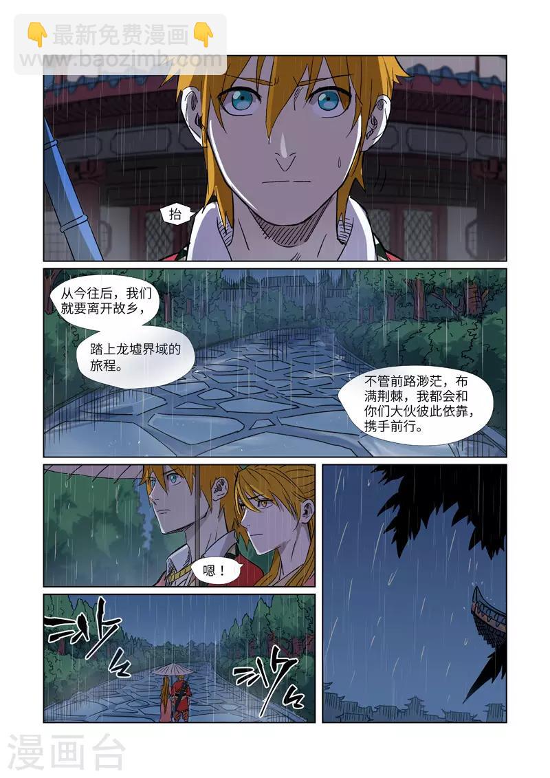 第295话1 启程3