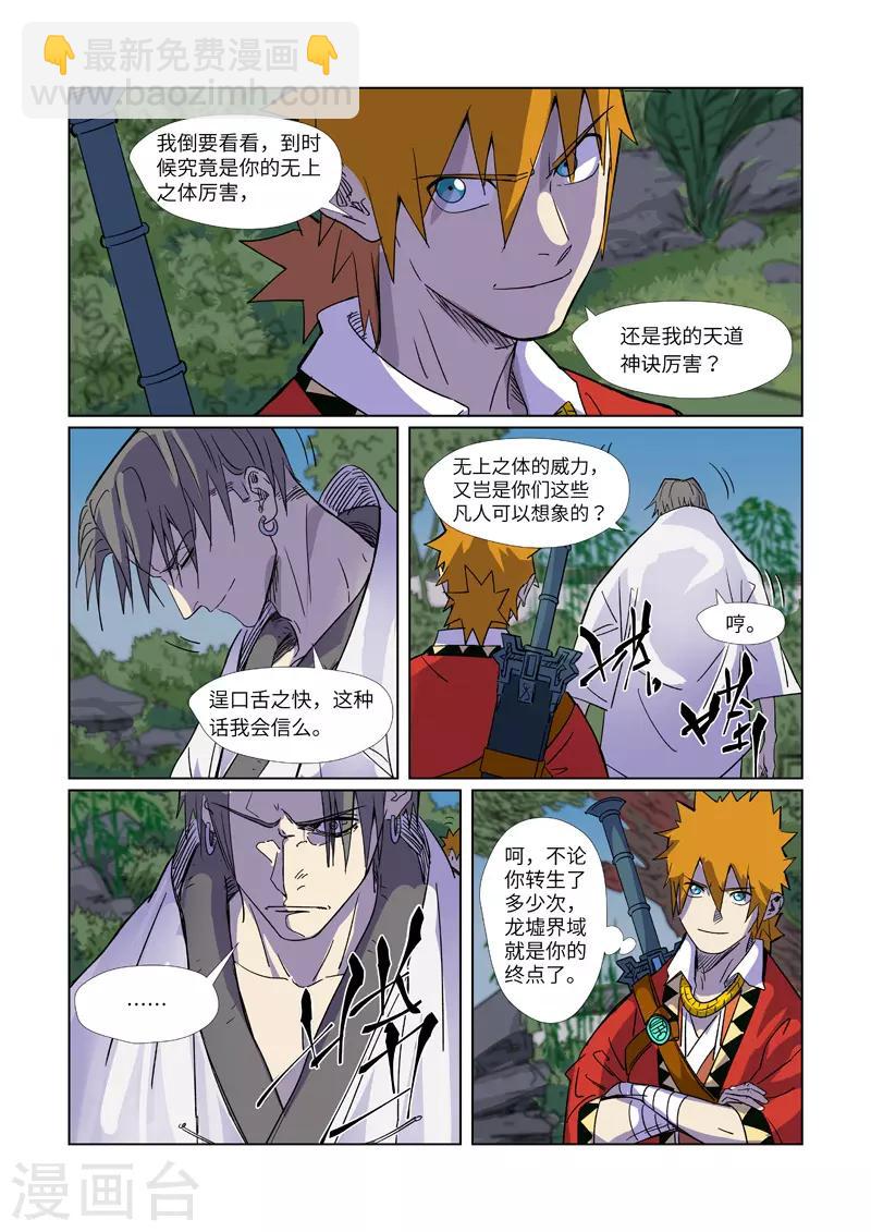 第296话2 临行8