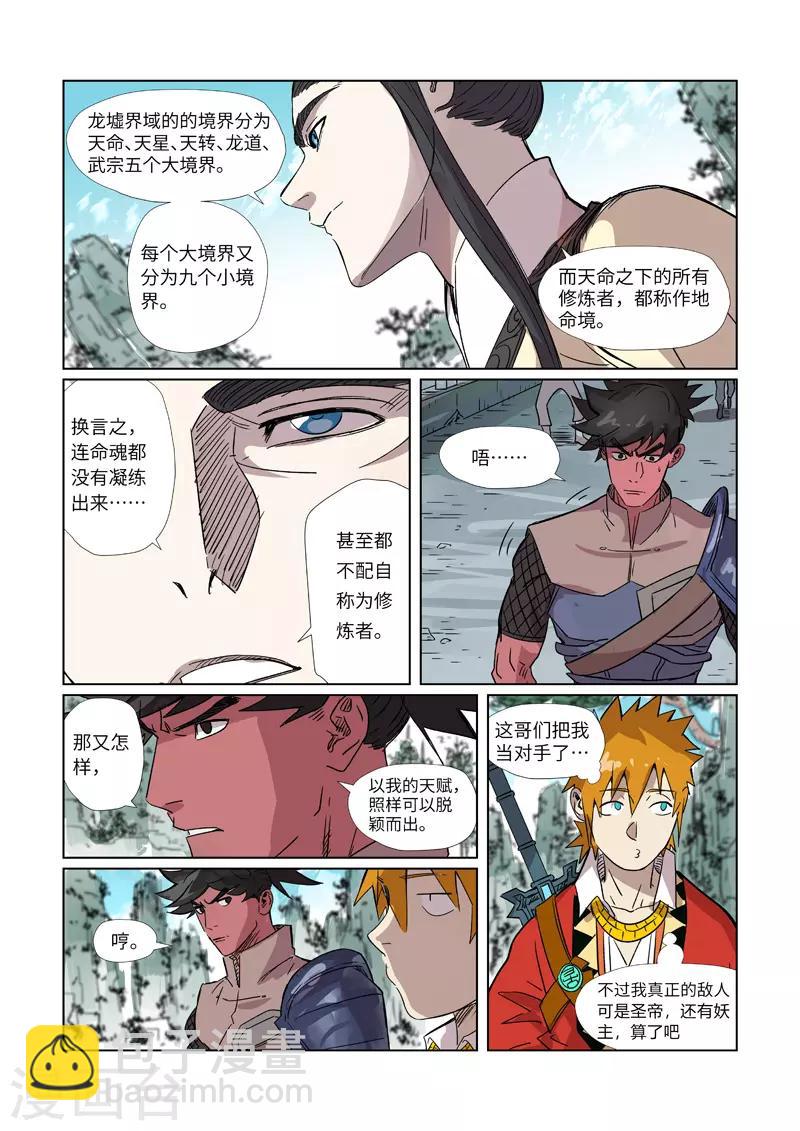 第297话1 龙墟界域8