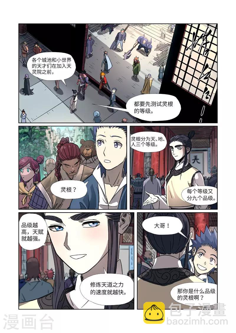 第297话2 龙墟界域3