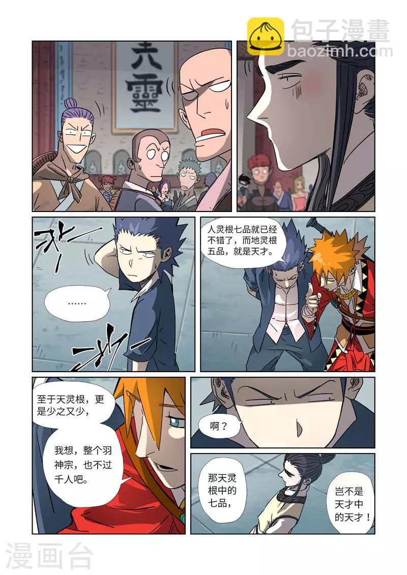 第297话2 龙墟界域5