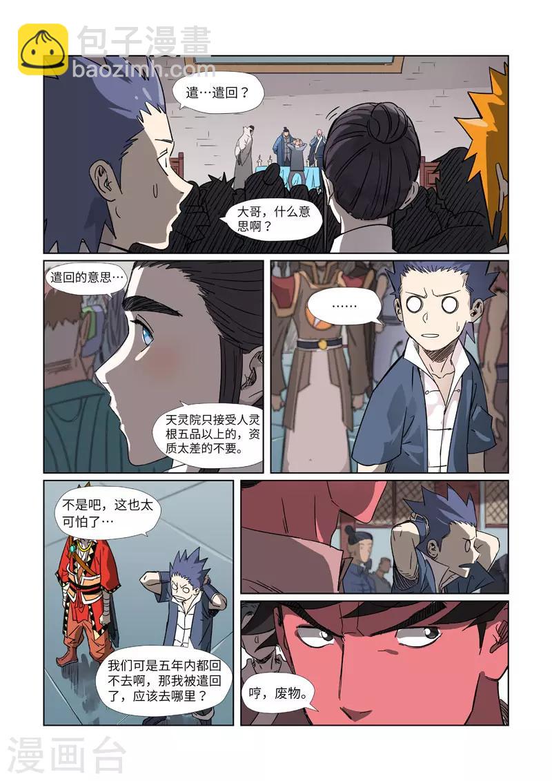 第297话2 龙墟界域8