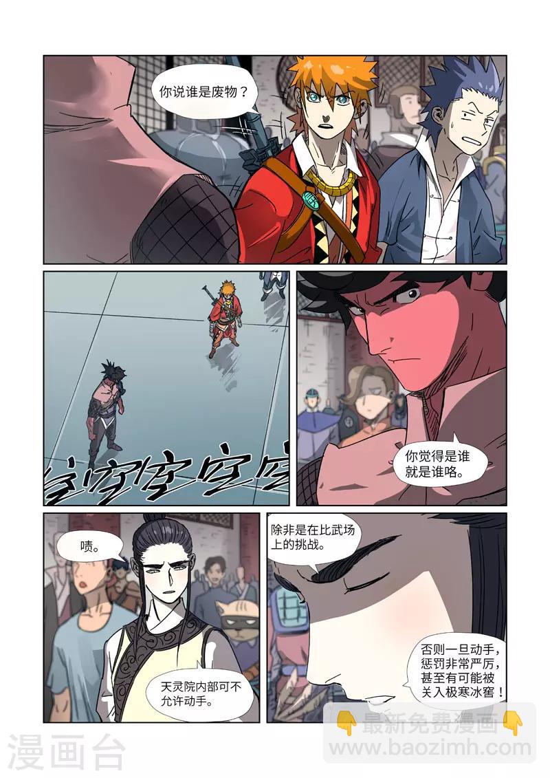 第297话2 龙墟界域9