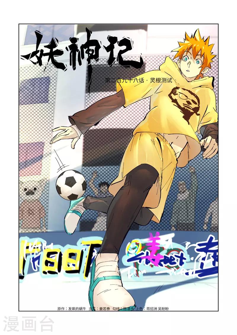 第298话1 灵根测试0