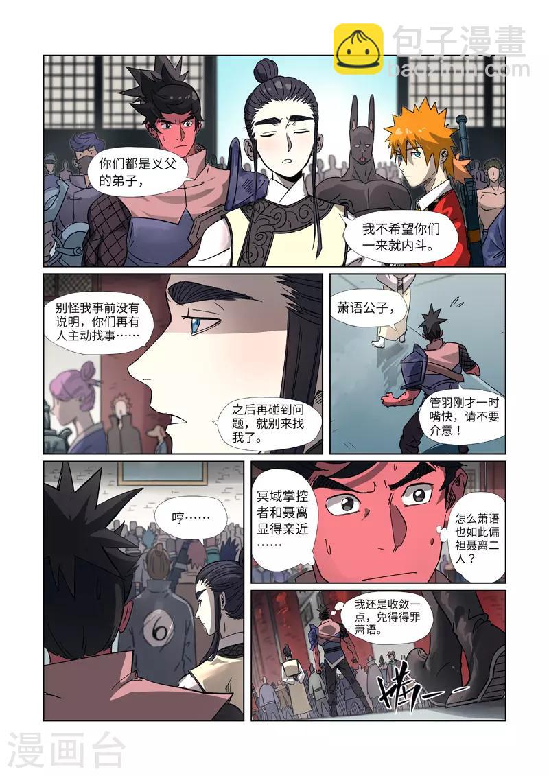 第298话1 灵根测试1