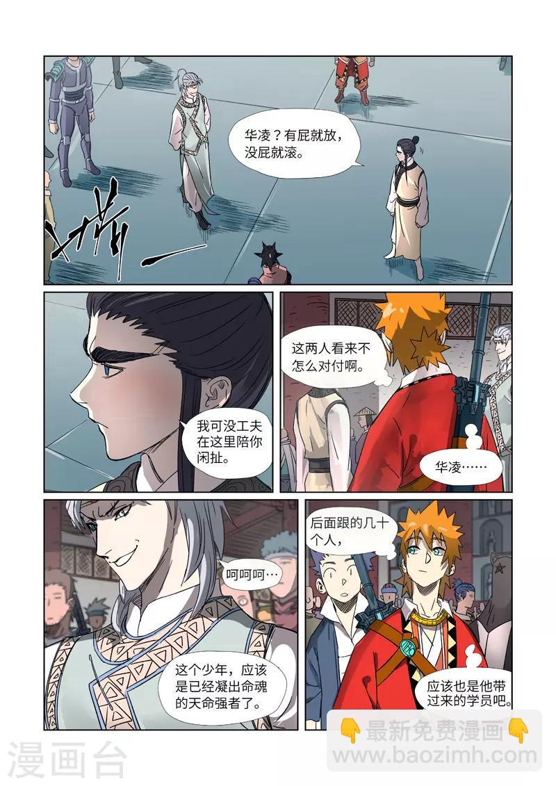 第298话1 灵根测试3