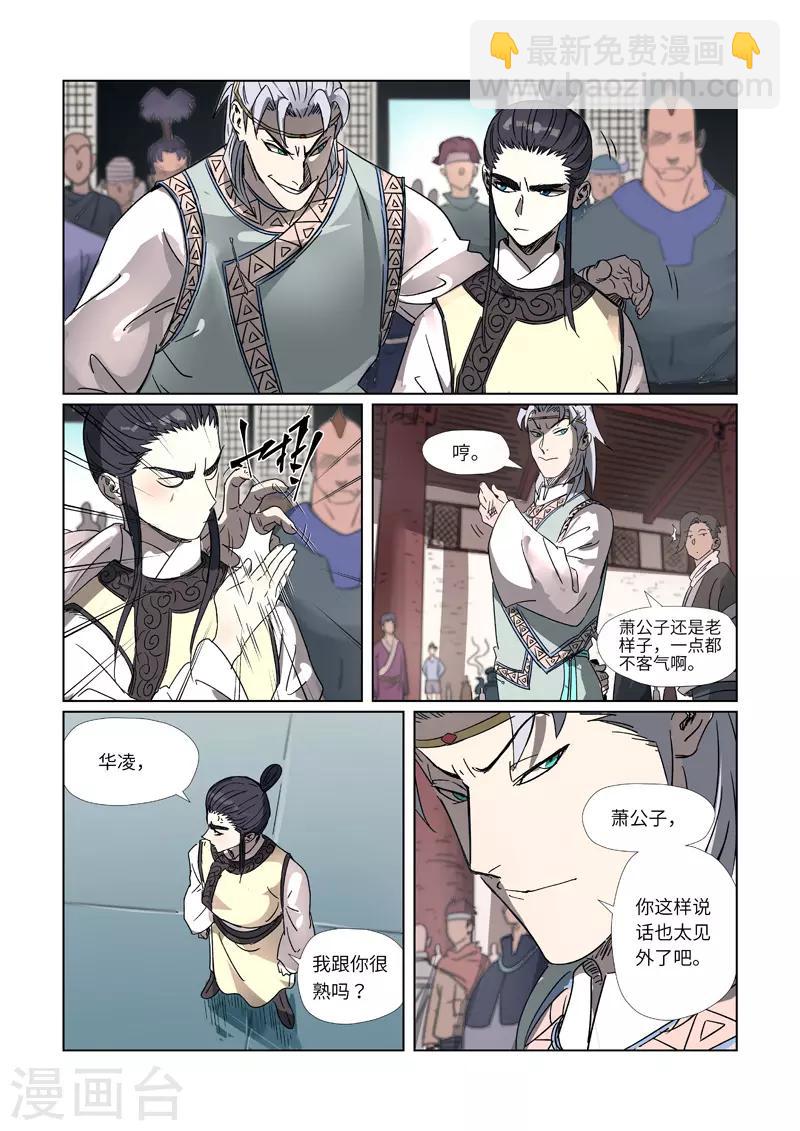 第298话1 灵根测试4