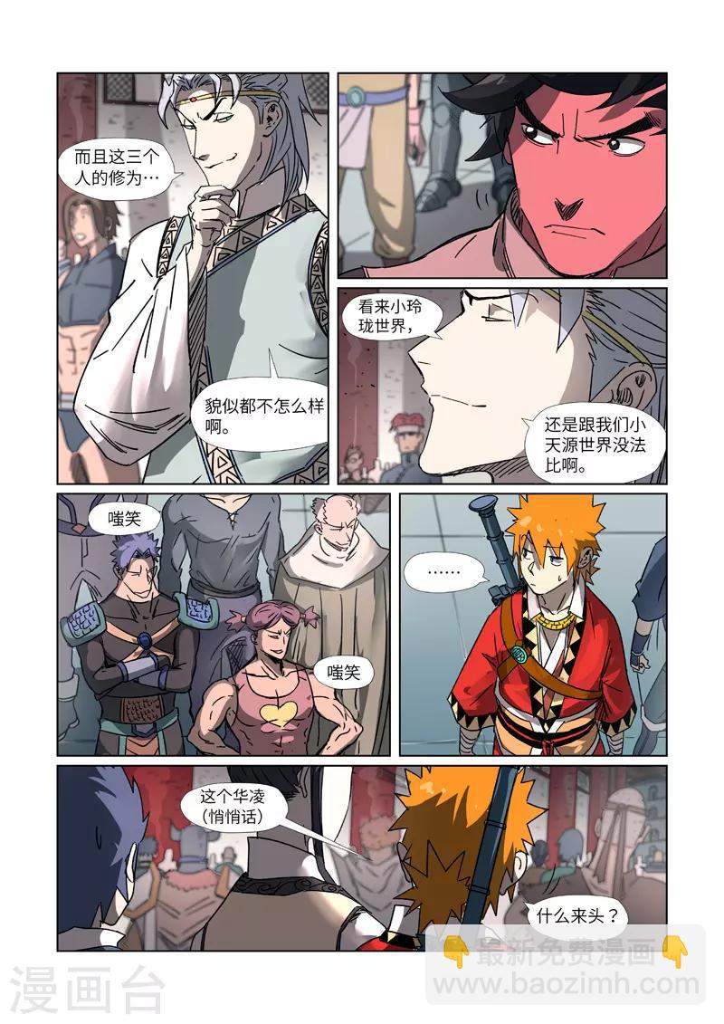 第298话1 灵根测试6