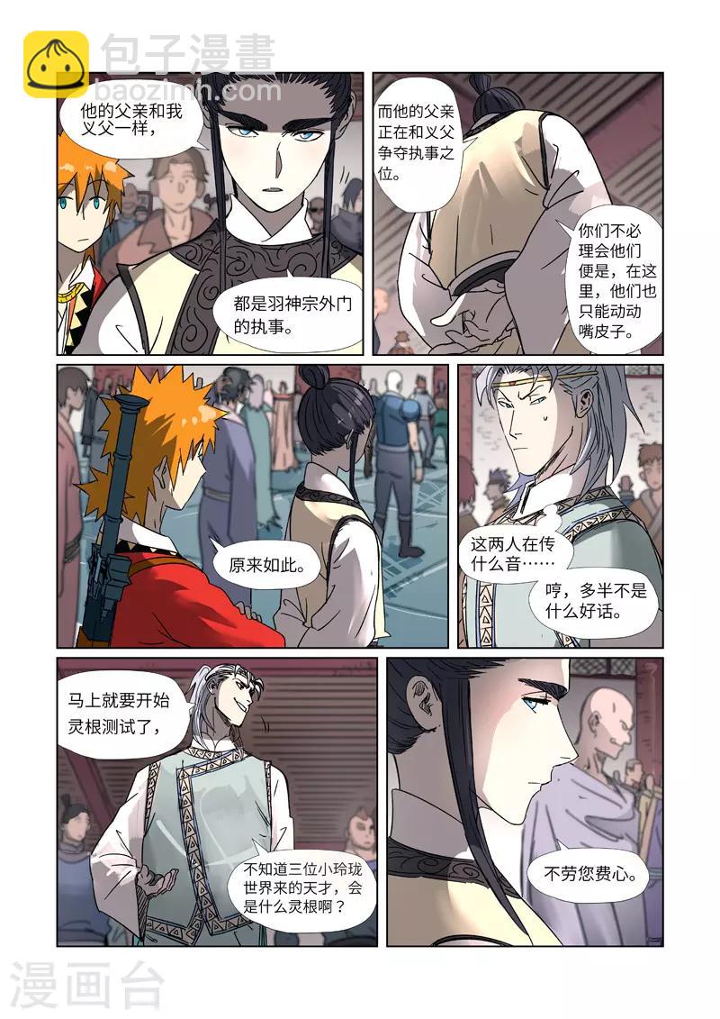 第298话1 灵根测试7