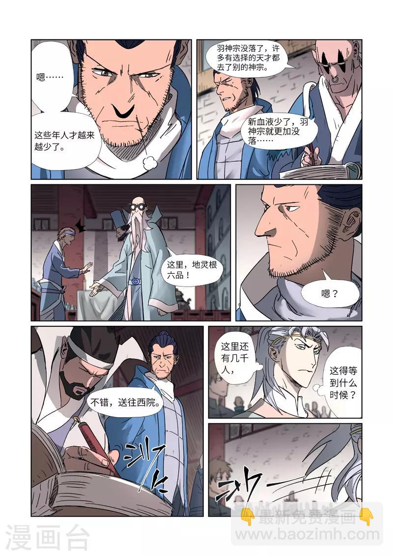 第298话1 灵根测试9