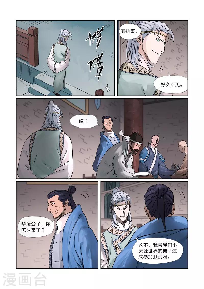 第298话2 灵根测试0